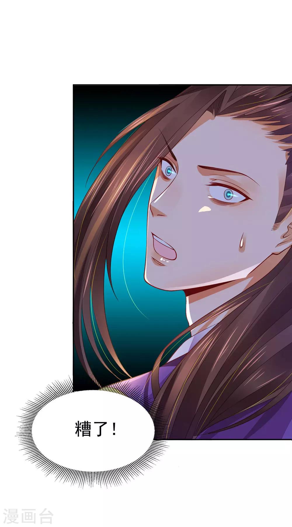 《朕的马是狐狸精》10 陛下好帅 第1页