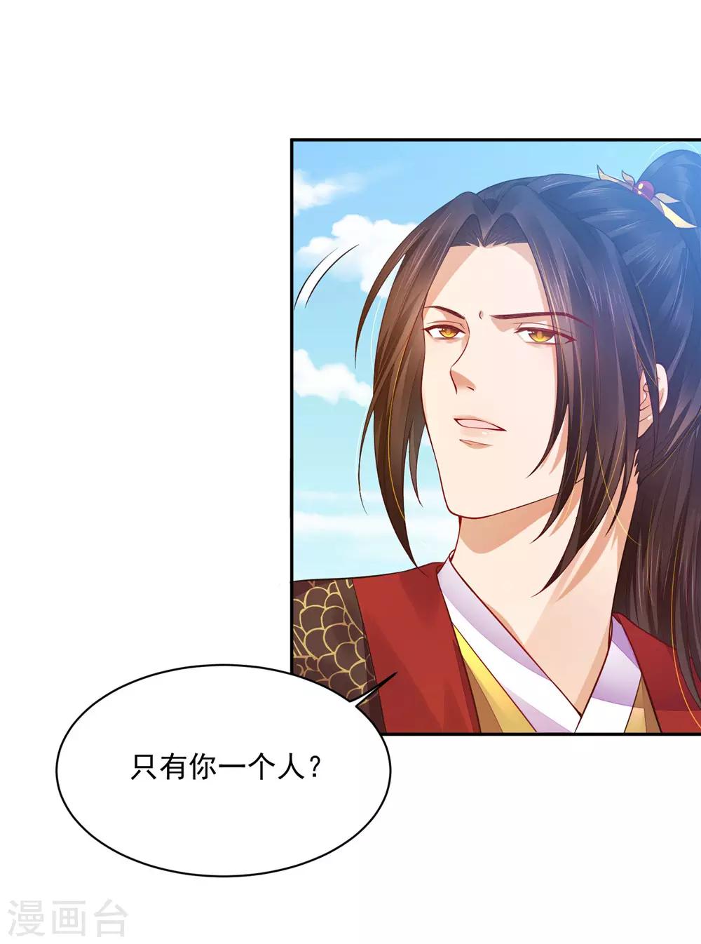 《朕的马是狐狸精》10 陛下好帅 第21页