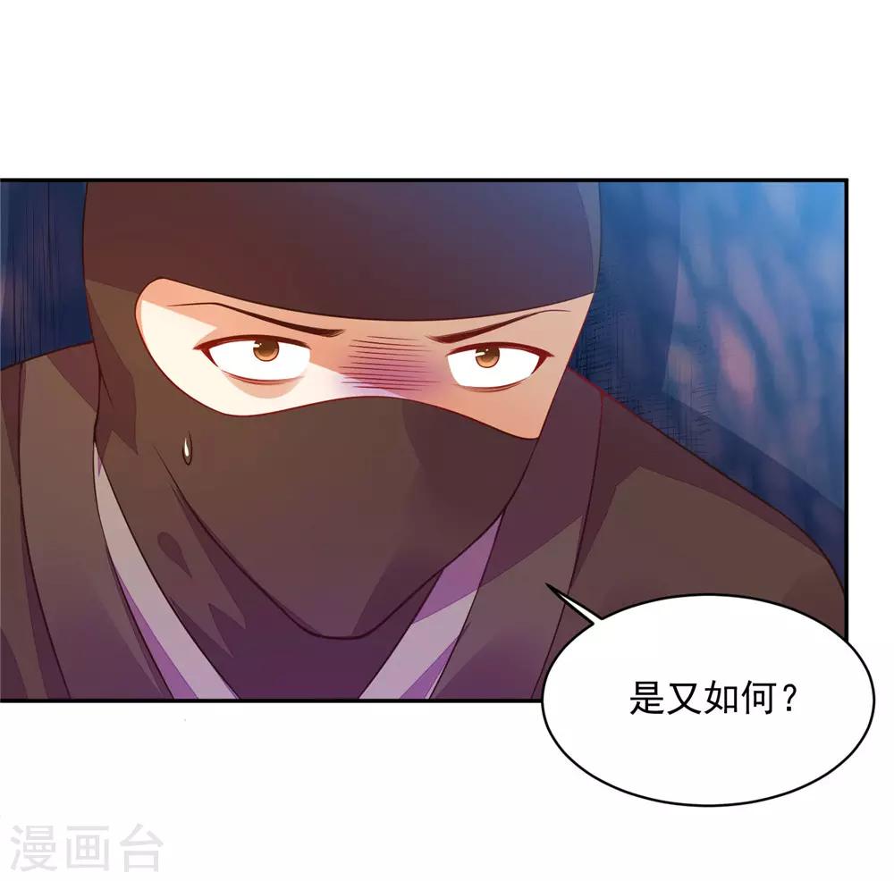 《朕的马是狐狸精》10 陛下好帅 第22页