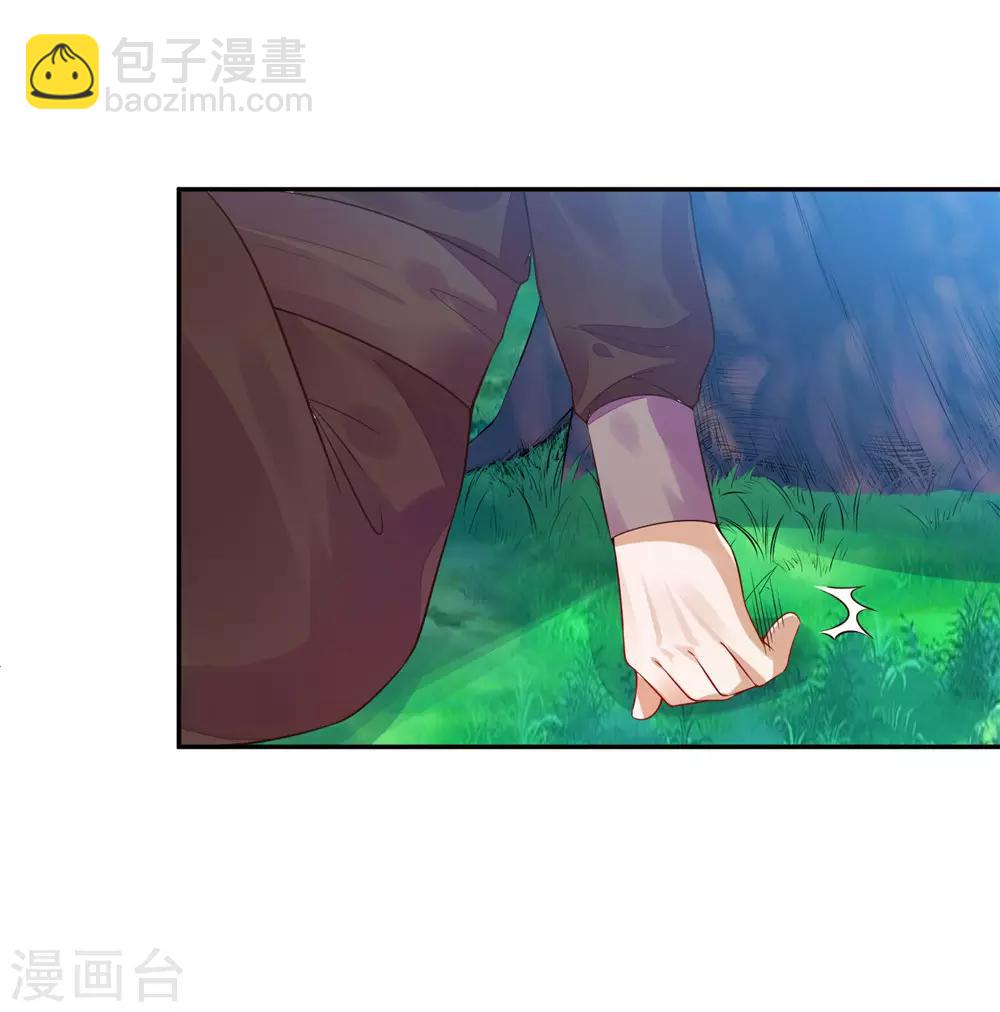 《朕的马是狐狸精》10 陛下好帅 第23页