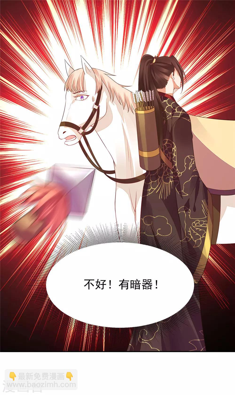 《朕的马是狐狸精》10 陛下好帅 第26页