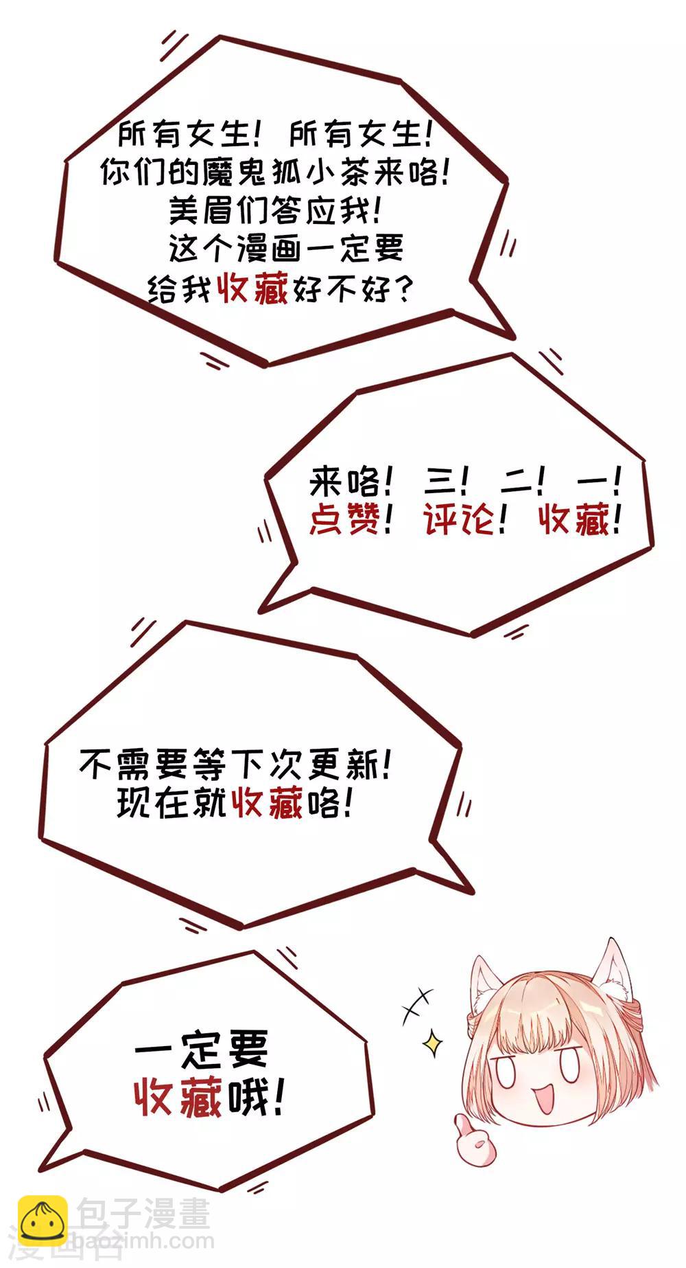 《朕的马是狐狸精》10 陛下好帅 第27页