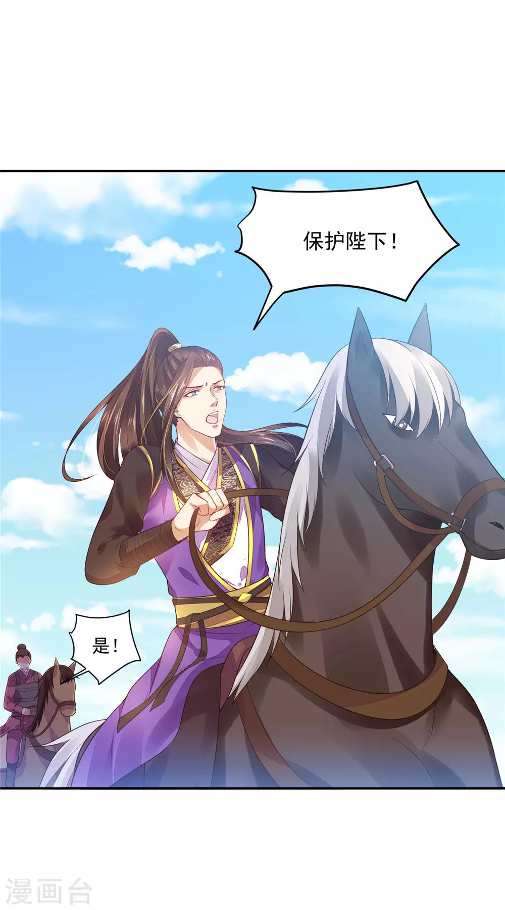 《朕的马是狐狸精》10 陛下好帅 第3页