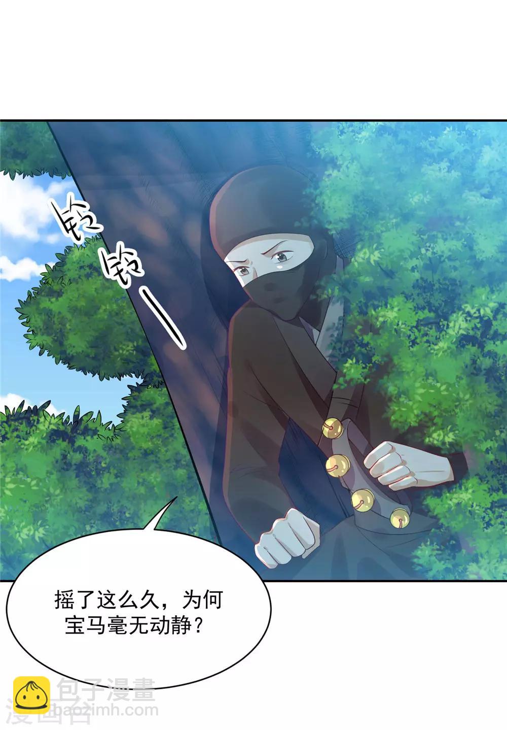 《朕的马是狐狸精》10 陛下好帅 第6页
