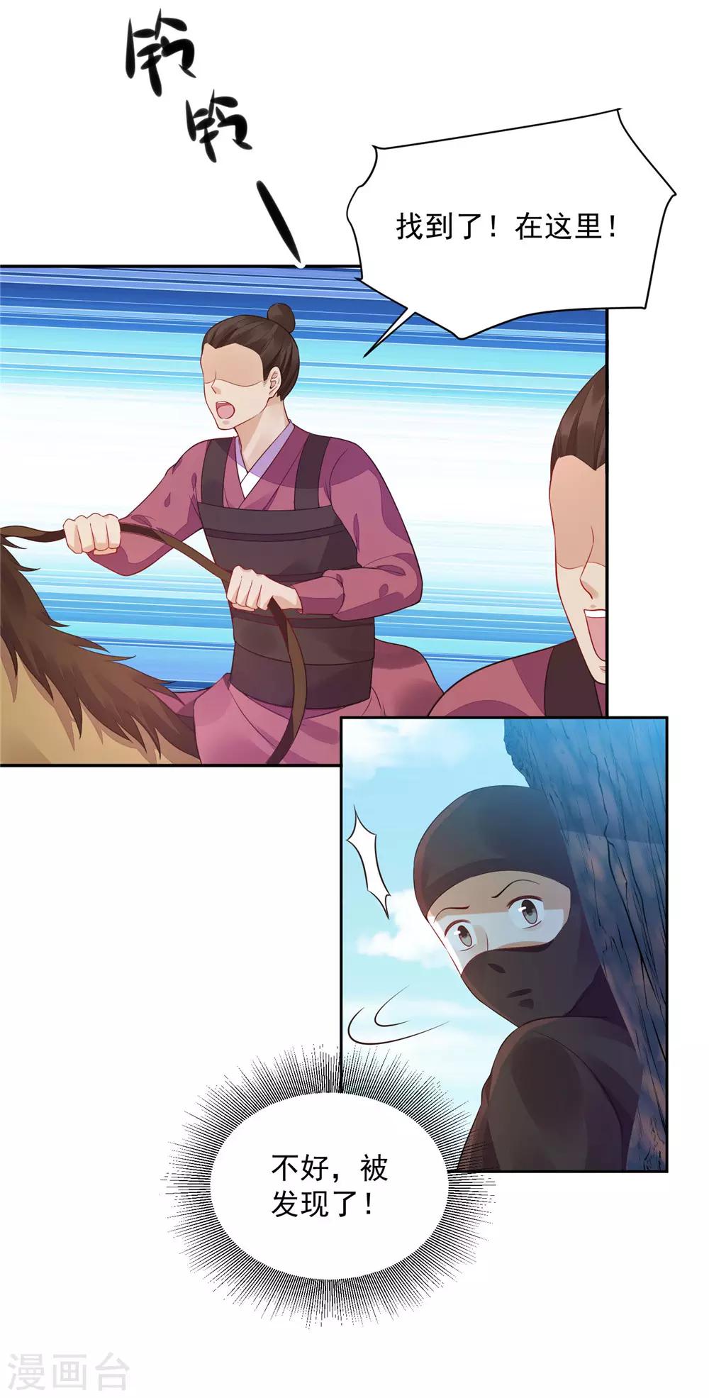 《朕的马是狐狸精》10 陛下好帅 第7页