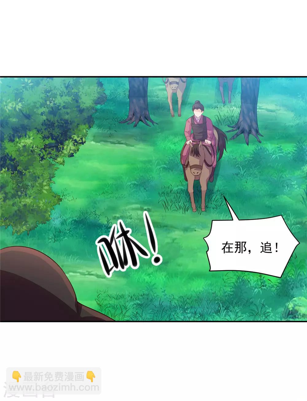 《朕的马是狐狸精》10 陛下好帅 第8页