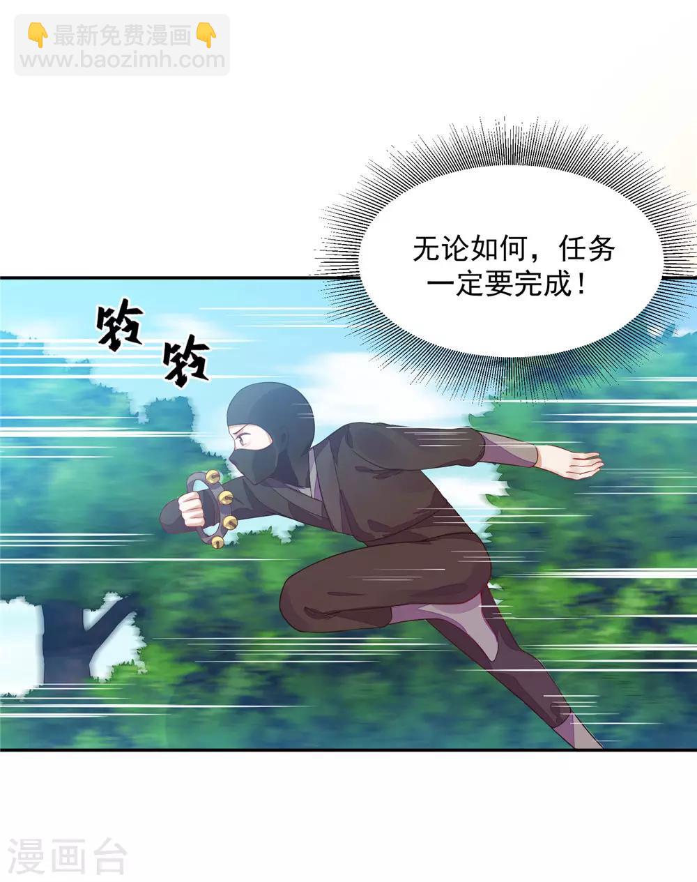 《朕的马是狐狸精》10 陛下好帅 第9页