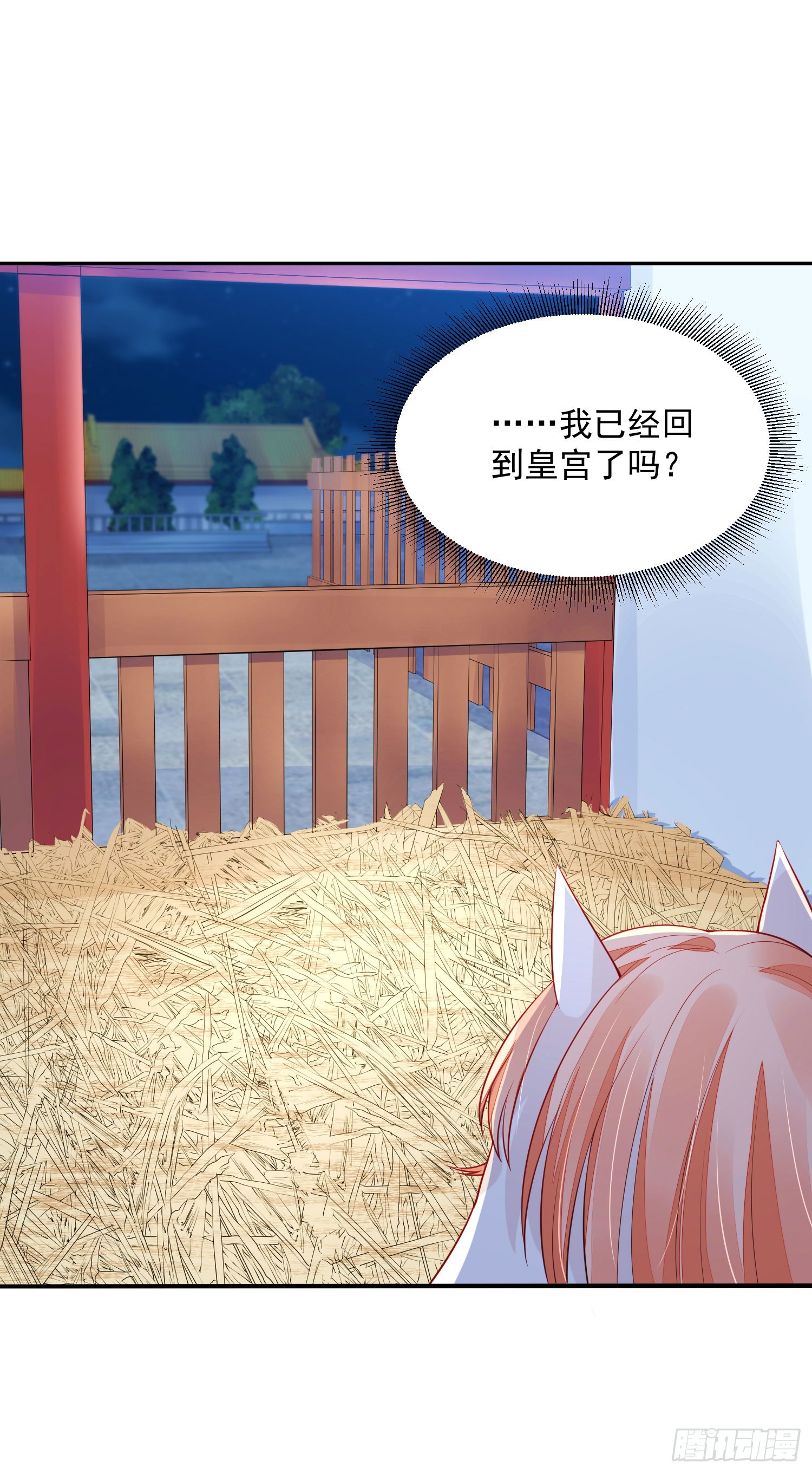 《朕的马是狐狸精》13 请一定要爱上我 第14页