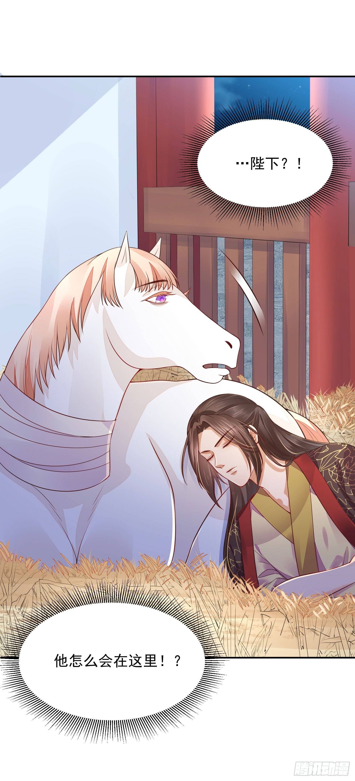《朕的马是狐狸精》13 请一定要爱上我 第16页