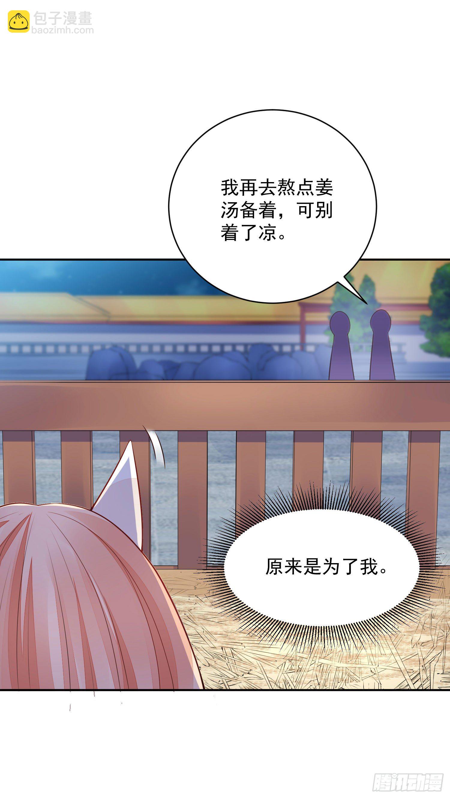 《朕的马是狐狸精》13 请一定要爱上我 第18页