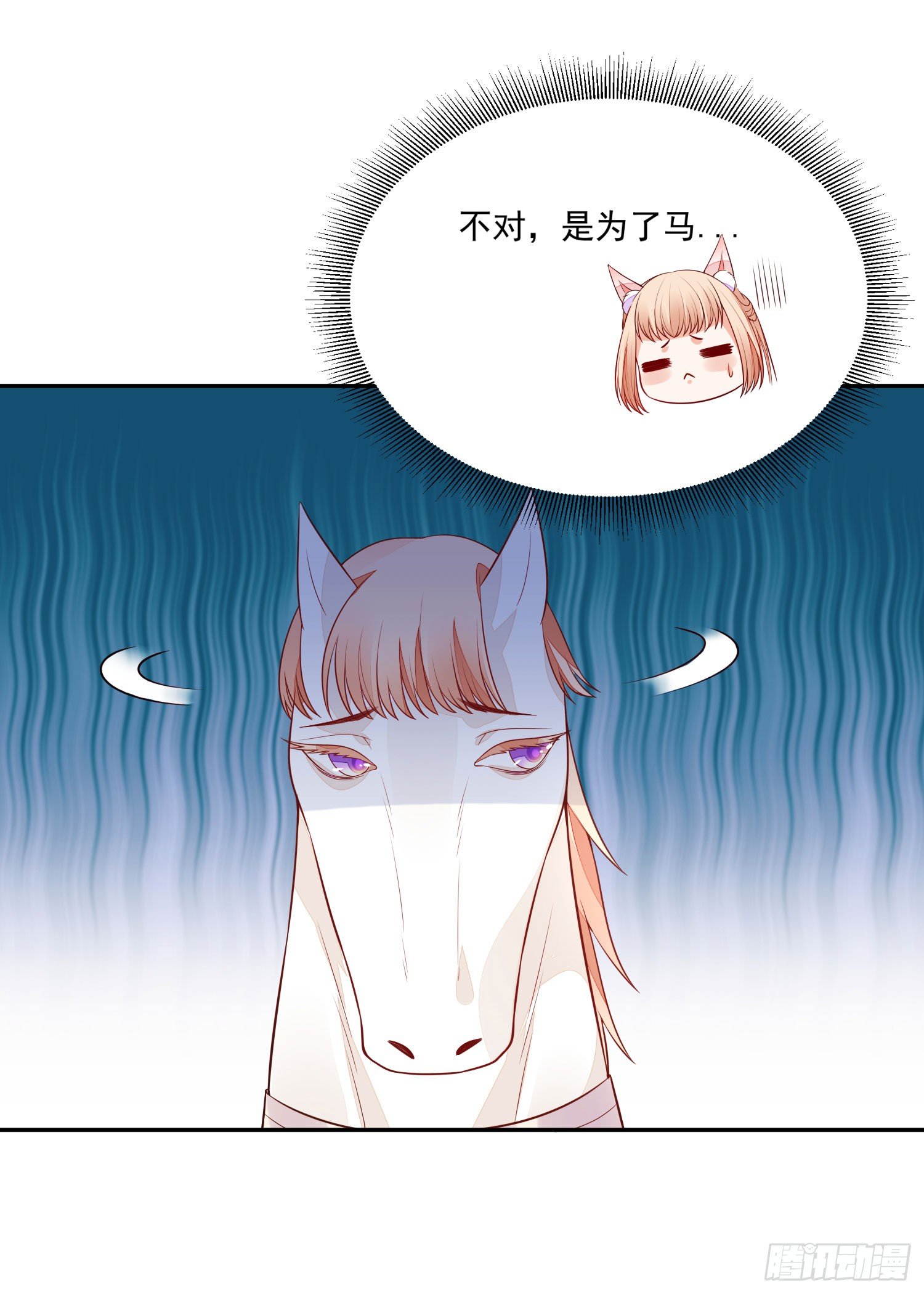 《朕的马是狐狸精》13 请一定要爱上我 第19页