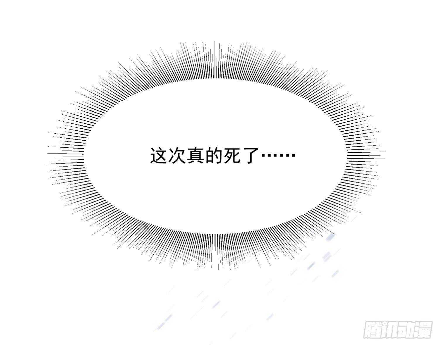 《朕的马是狐狸精》13 请一定要爱上我 第1页