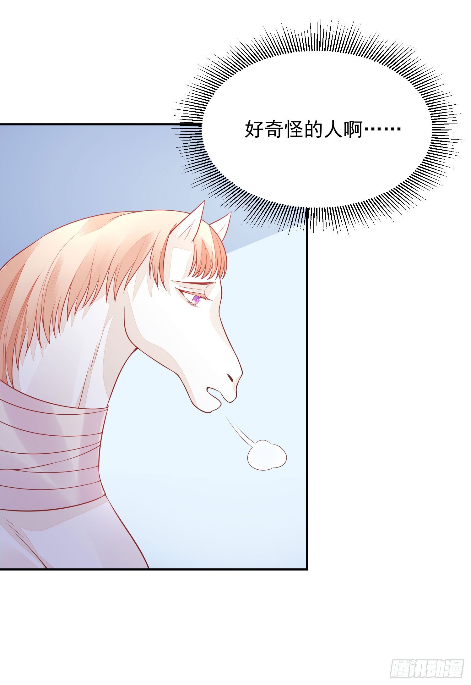 《朕的马是狐狸精》13 请一定要爱上我 第20页