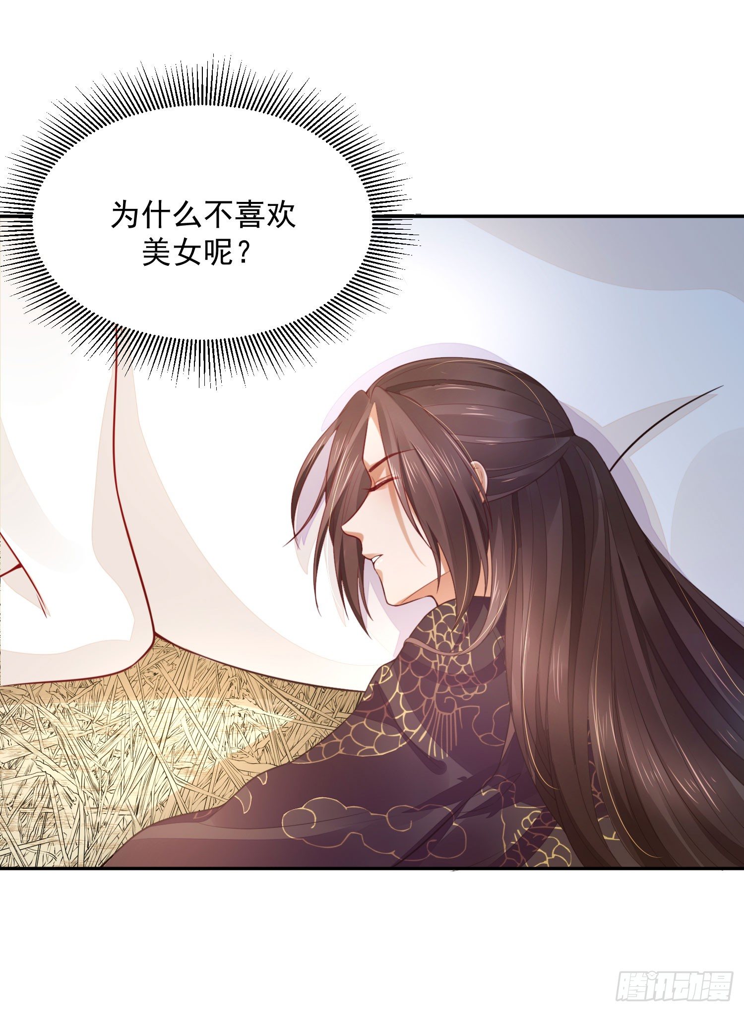 《朕的马是狐狸精》13 请一定要爱上我 第21页
