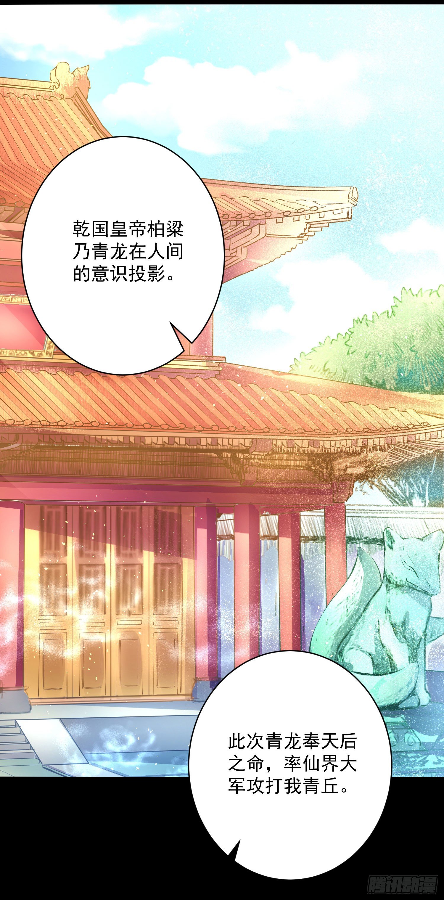 《朕的马是狐狸精》13 请一定要爱上我 第23页