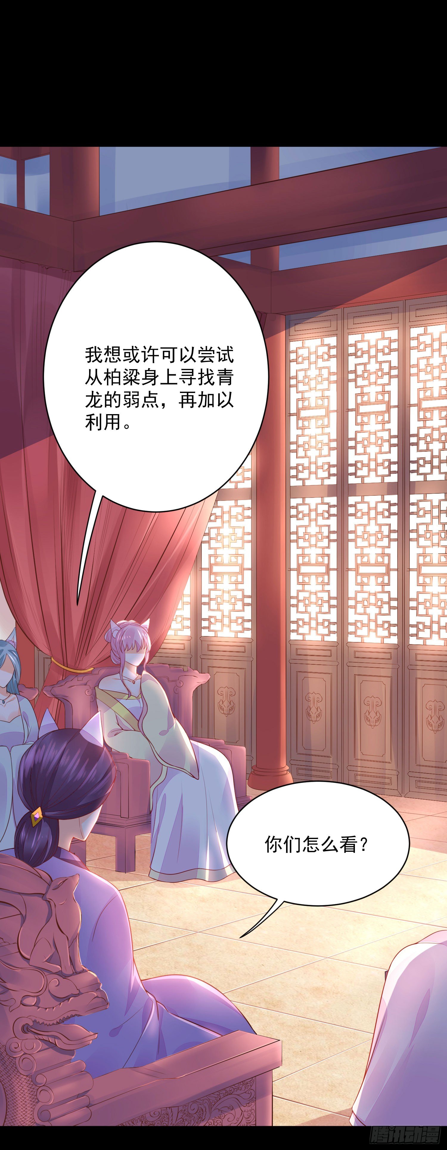 《朕的马是狐狸精》13 请一定要爱上我 第24页