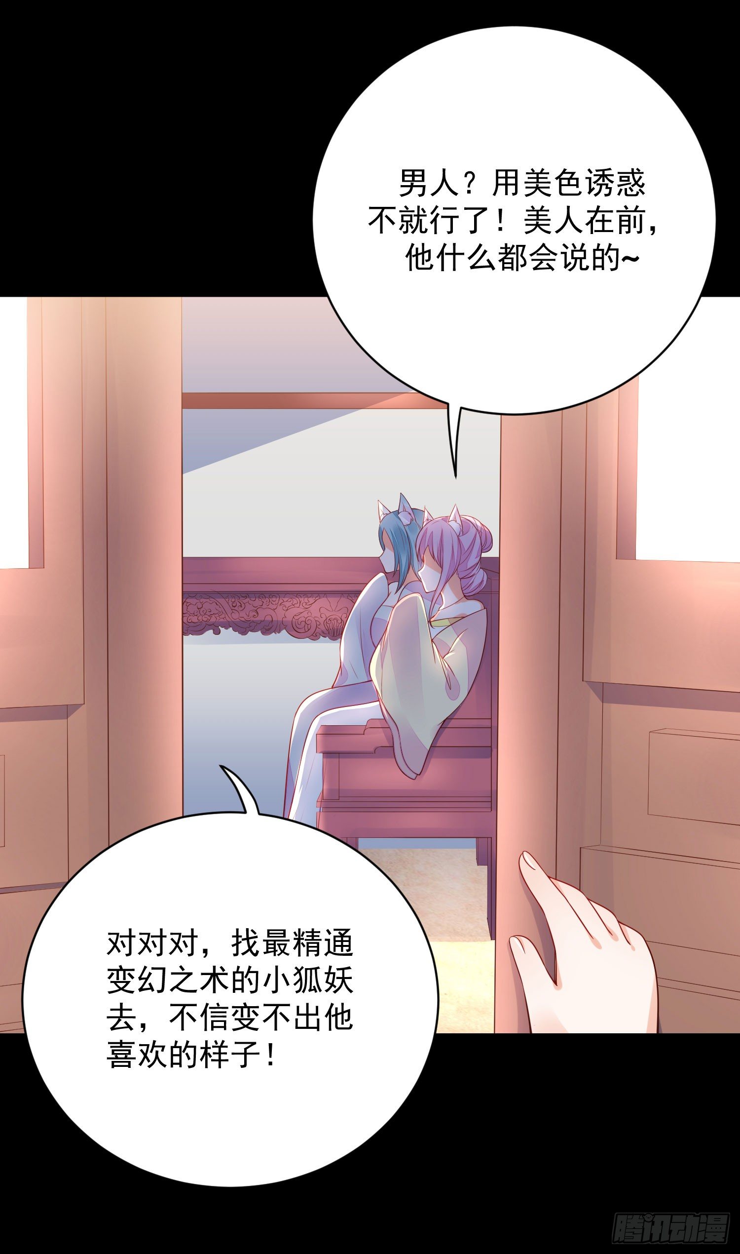 《朕的马是狐狸精》13 请一定要爱上我 第25页