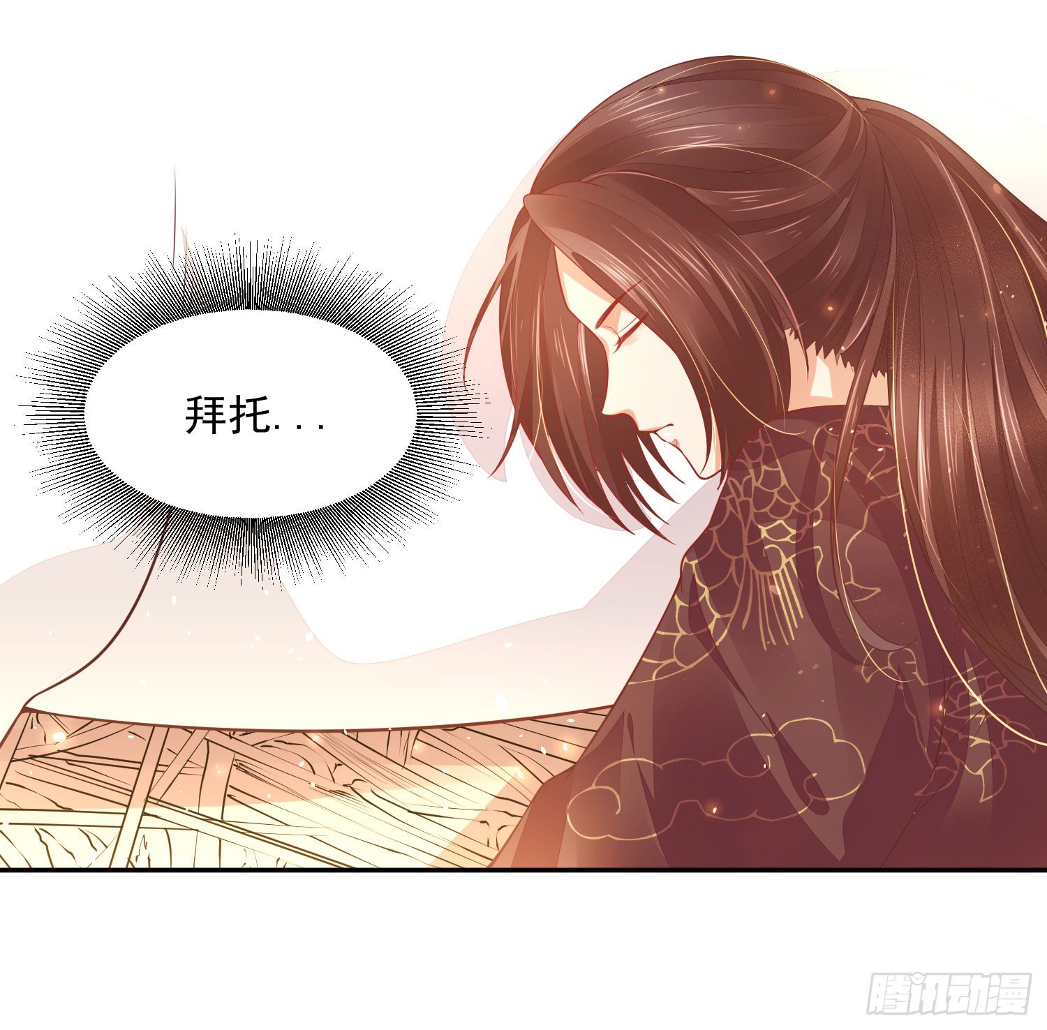 《朕的马是狐狸精》13 请一定要爱上我 第33页