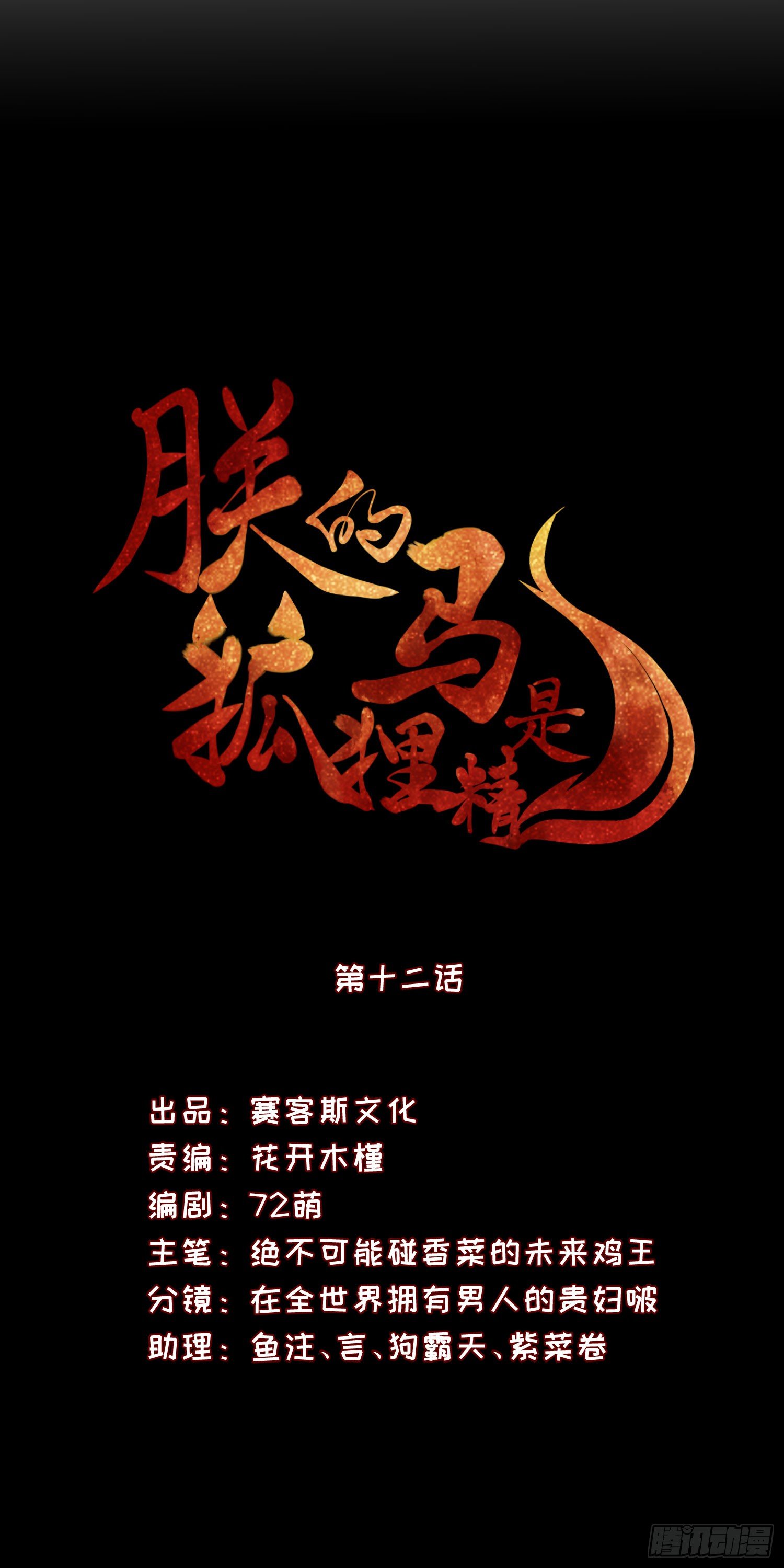 《朕的马是狐狸精》13 请一定要爱上我 第4页