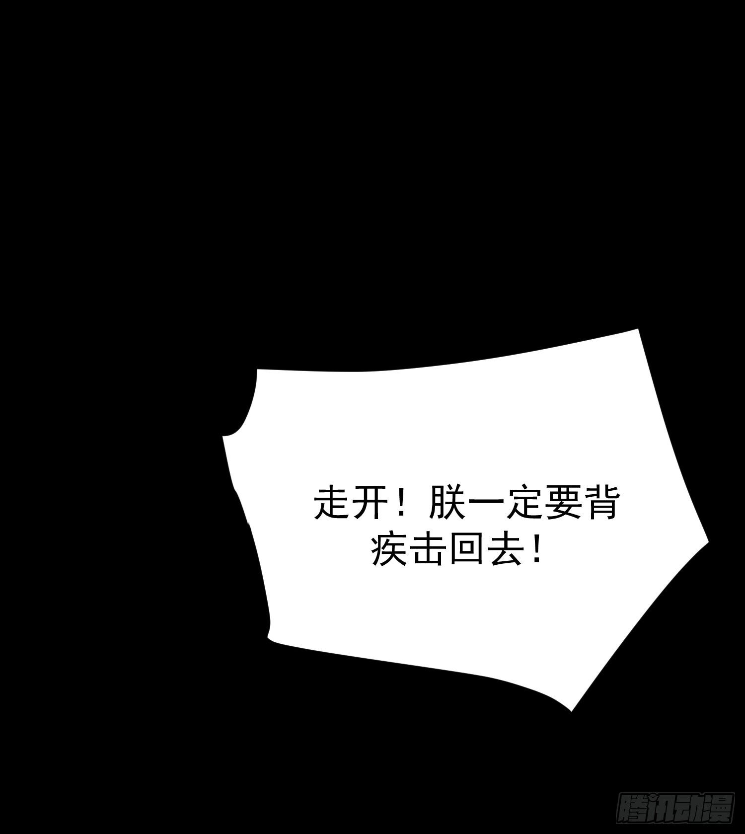 《朕的马是狐狸精》13 请一定要爱上我 第6页