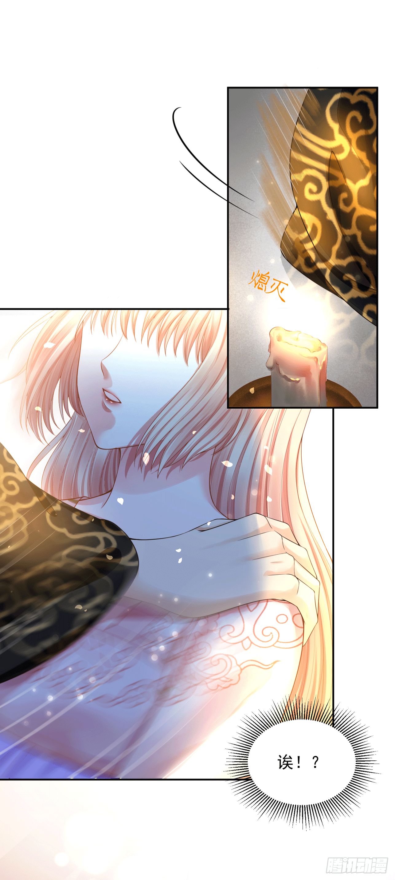 《朕的马是狐狸精》17 叫得再大点声 第11页