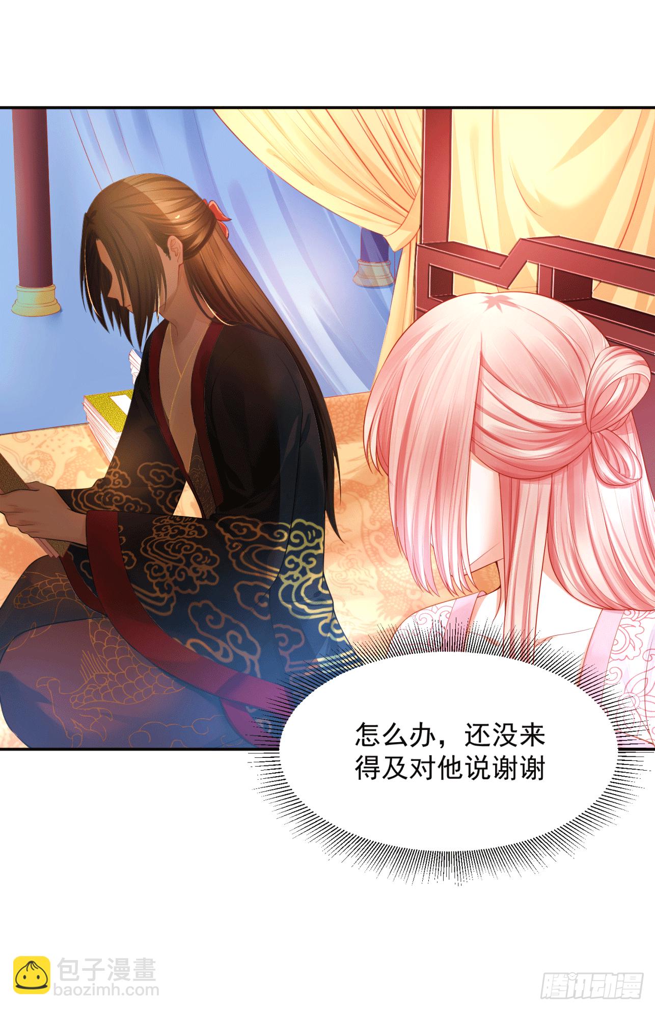 《朕的马是狐狸精》17 叫得再大点声 第20页