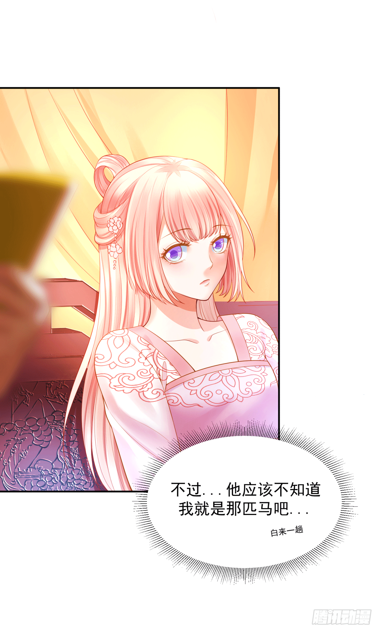 《朕的马是狐狸精》17 叫得再大点声 第21页