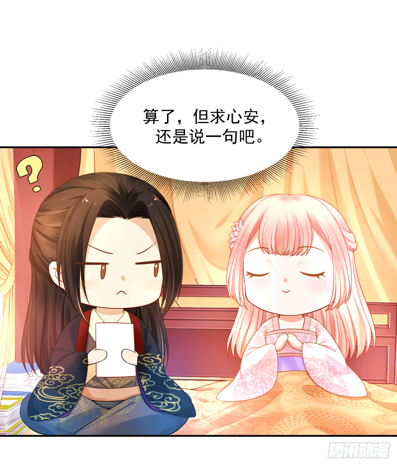 《朕的马是狐狸精》17 叫得再大点声 第22页
