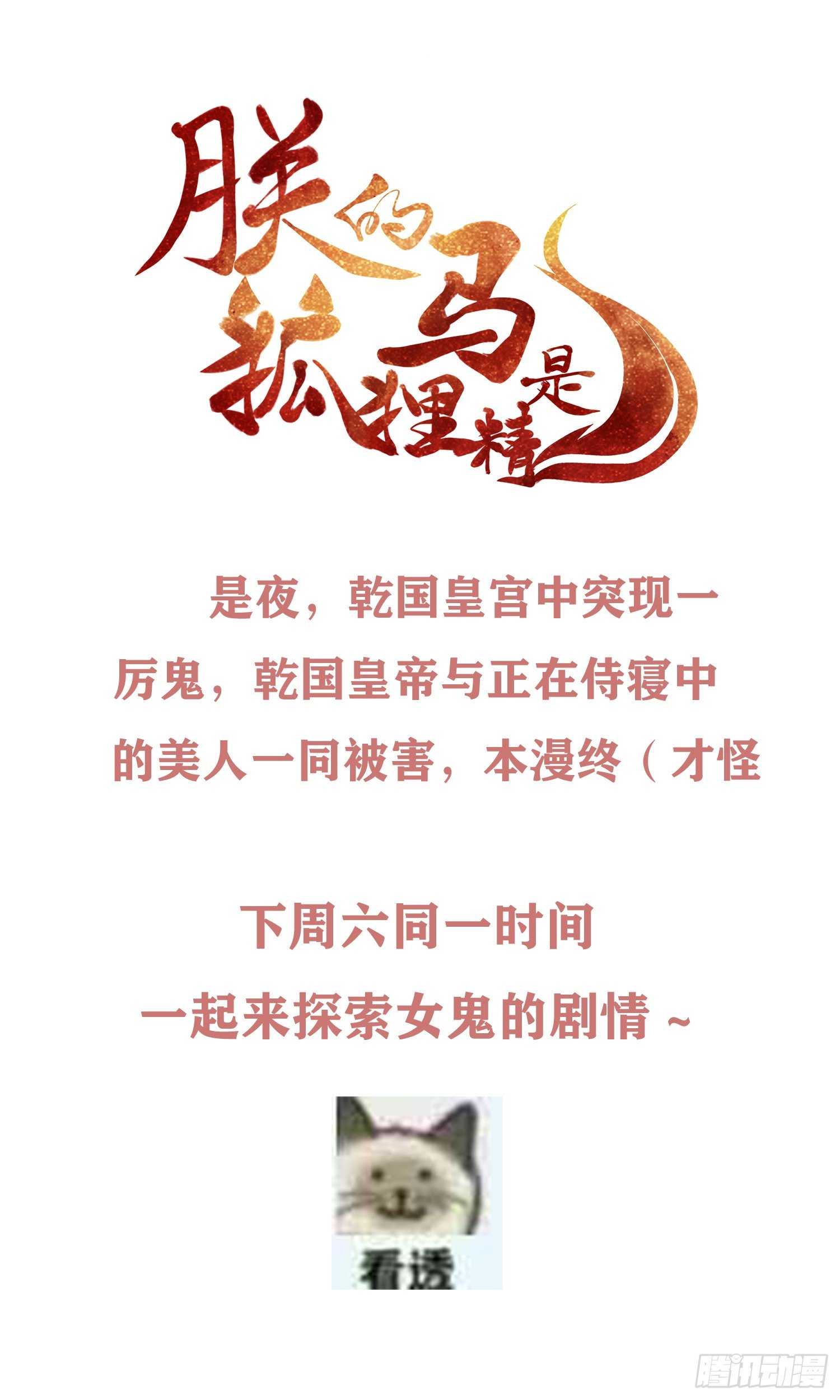《朕的马是狐狸精》17 叫得再大点声 第29页