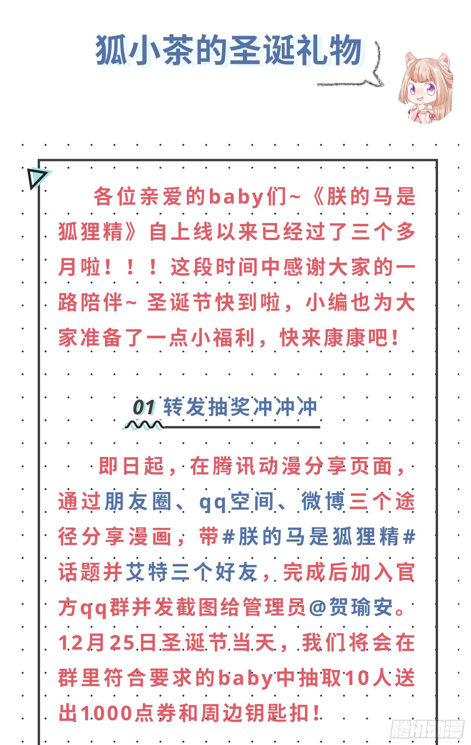 《朕的马是狐狸精》17 叫得再大点声 第30页