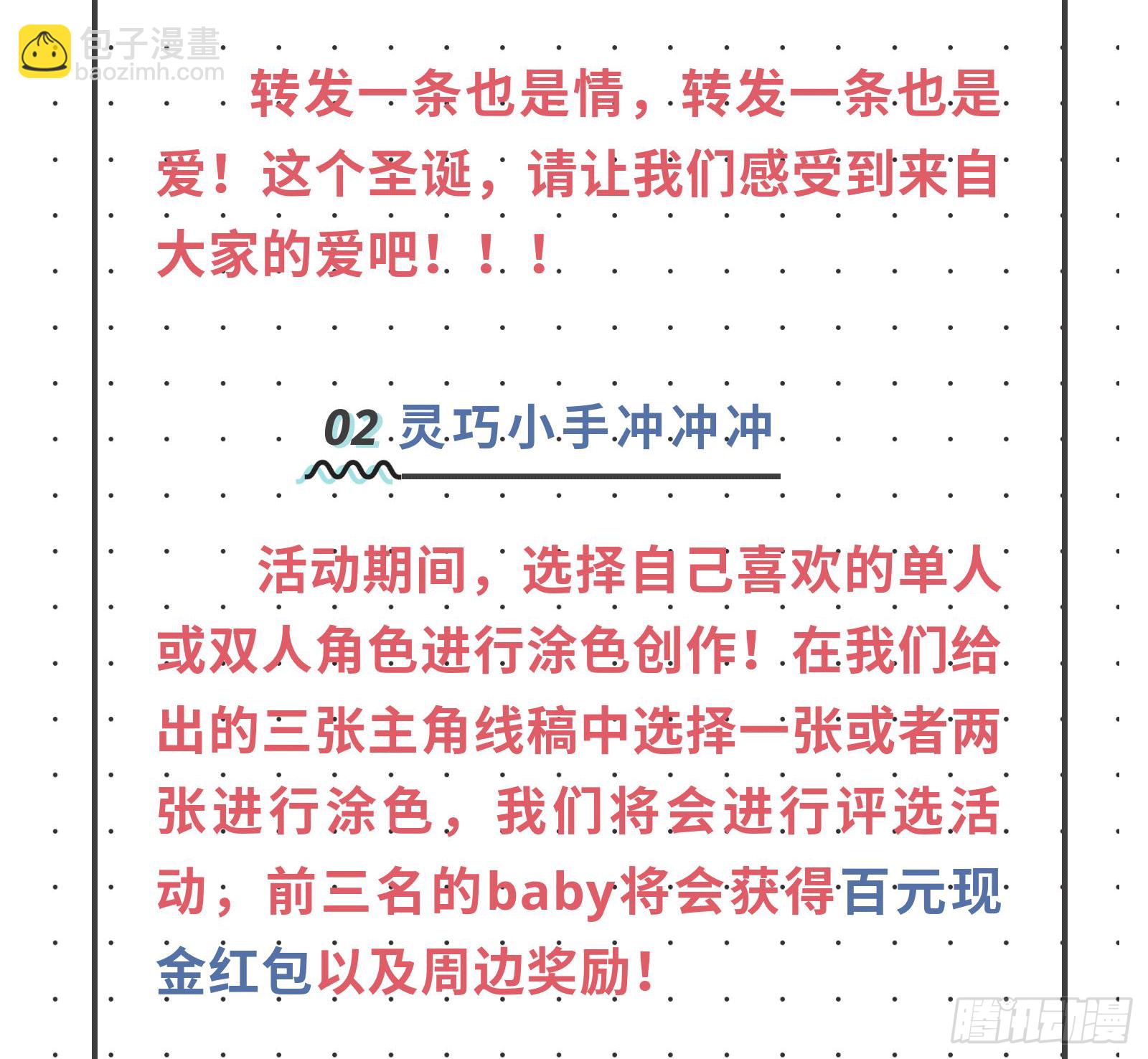 《朕的马是狐狸精》17 叫得再大点声 第31页