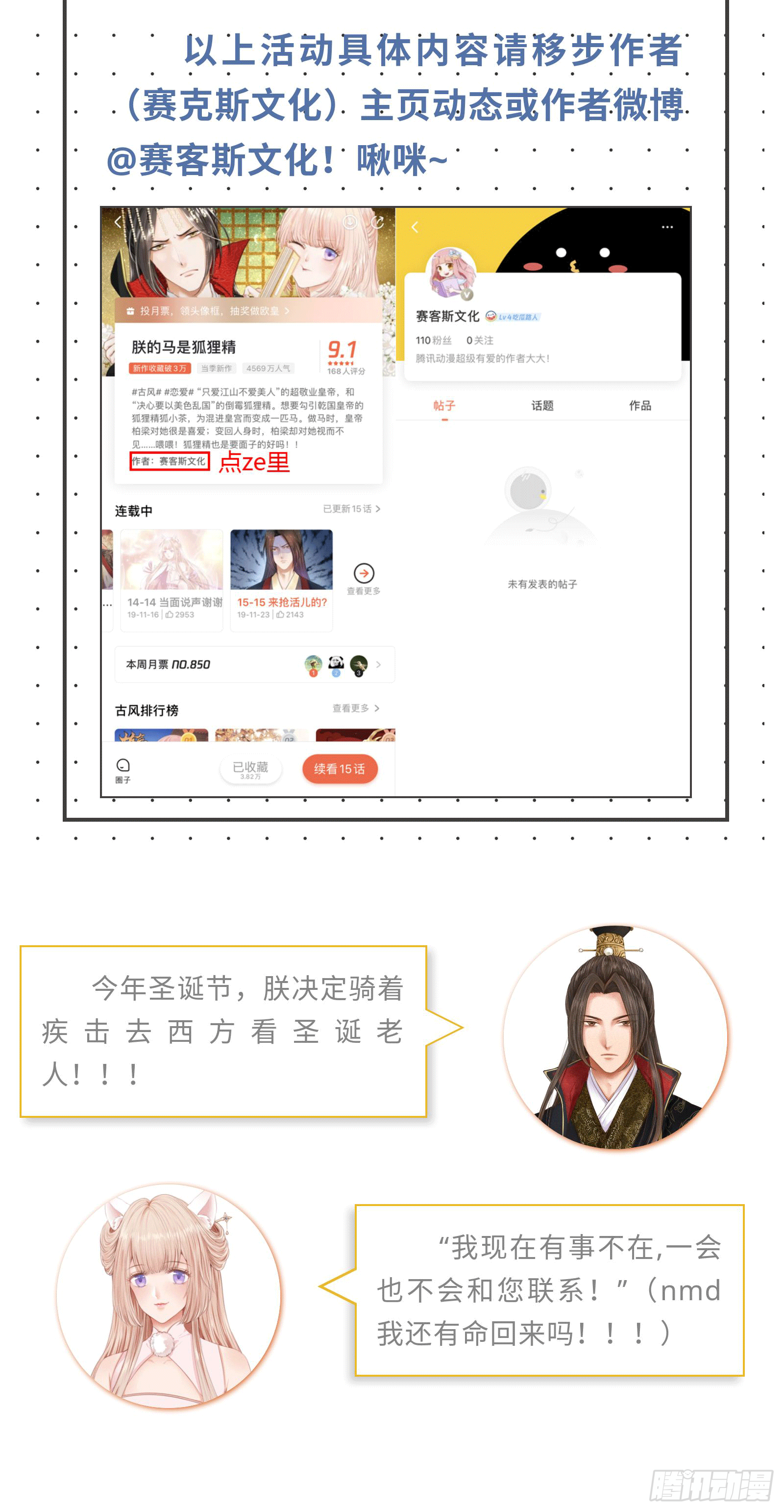 《朕的马是狐狸精》17 叫得再大点声 第32页