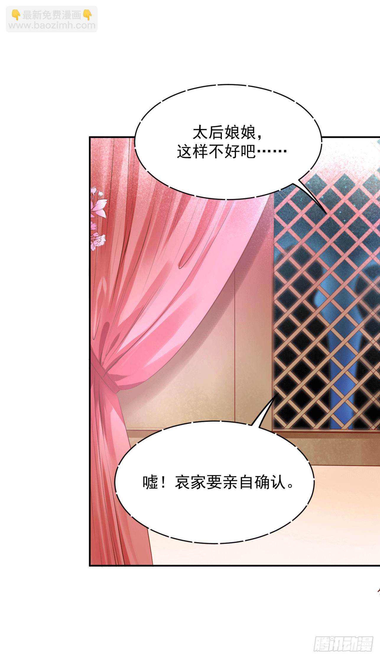 《朕的马是狐狸精》17 叫得再大点声 第9页