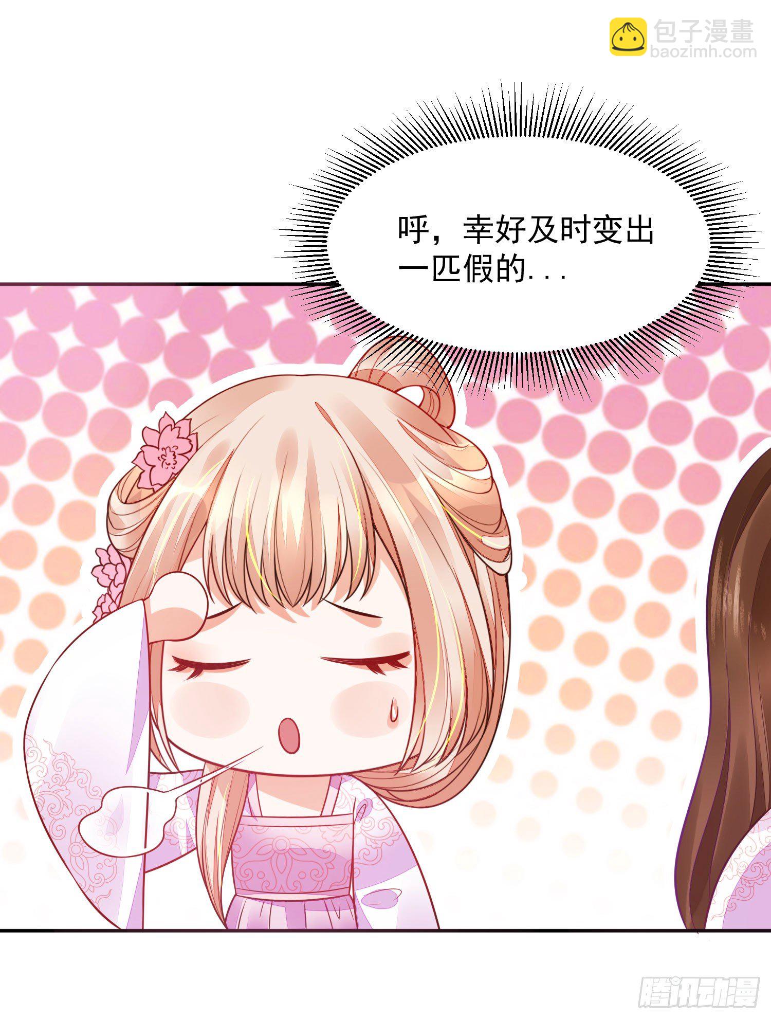 《朕的马是狐狸精》14 当面说声谢谢 第18页
