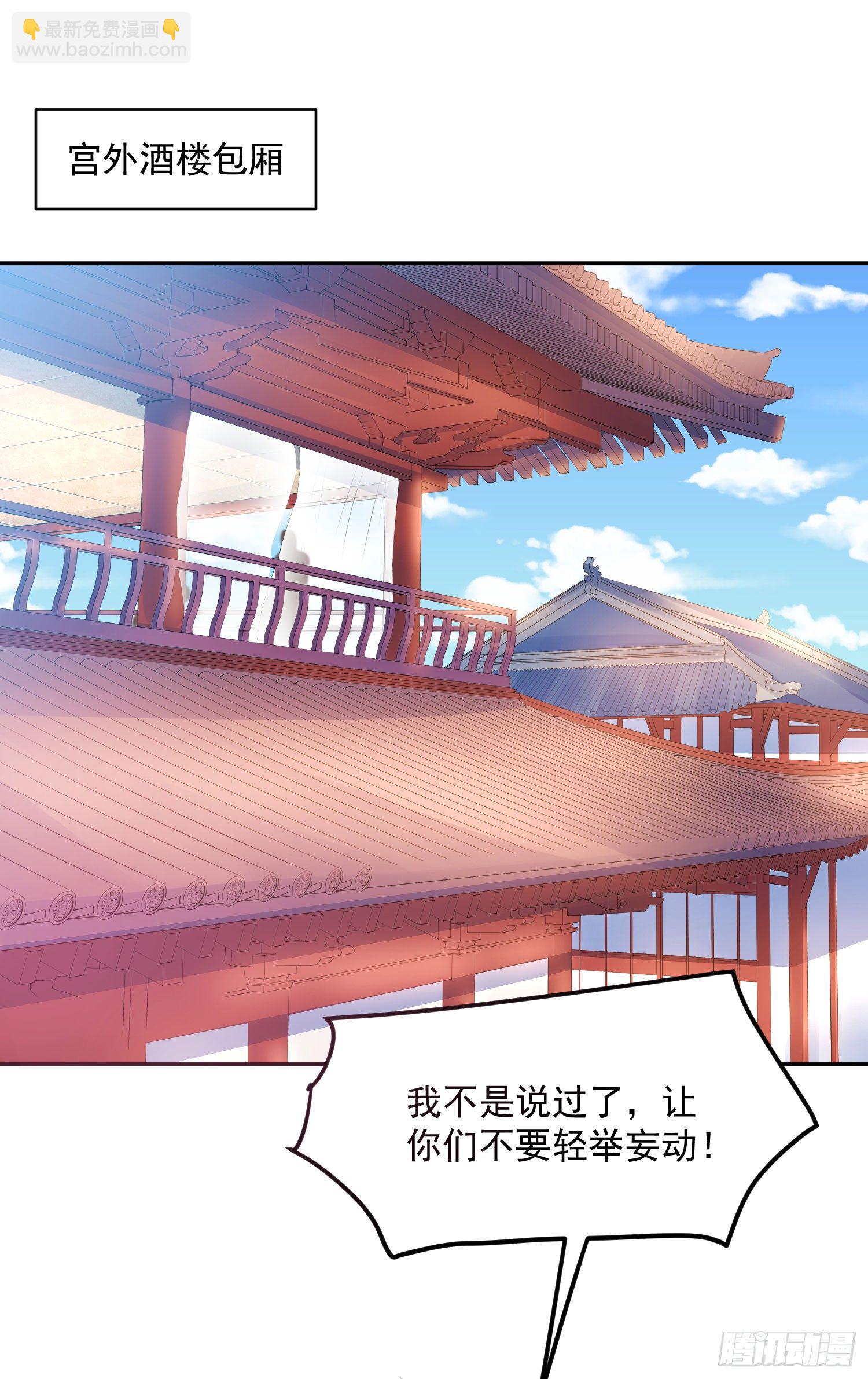 《朕的马是狐狸精》14 当面说声谢谢 第20页