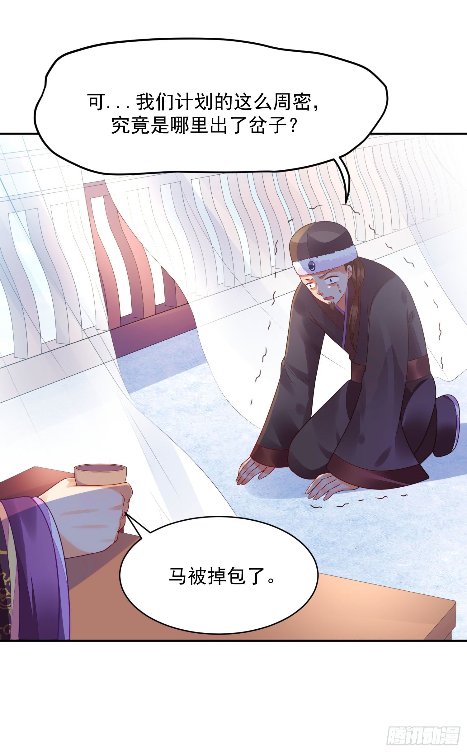 《朕的马是狐狸精》14 当面说声谢谢 第22页
