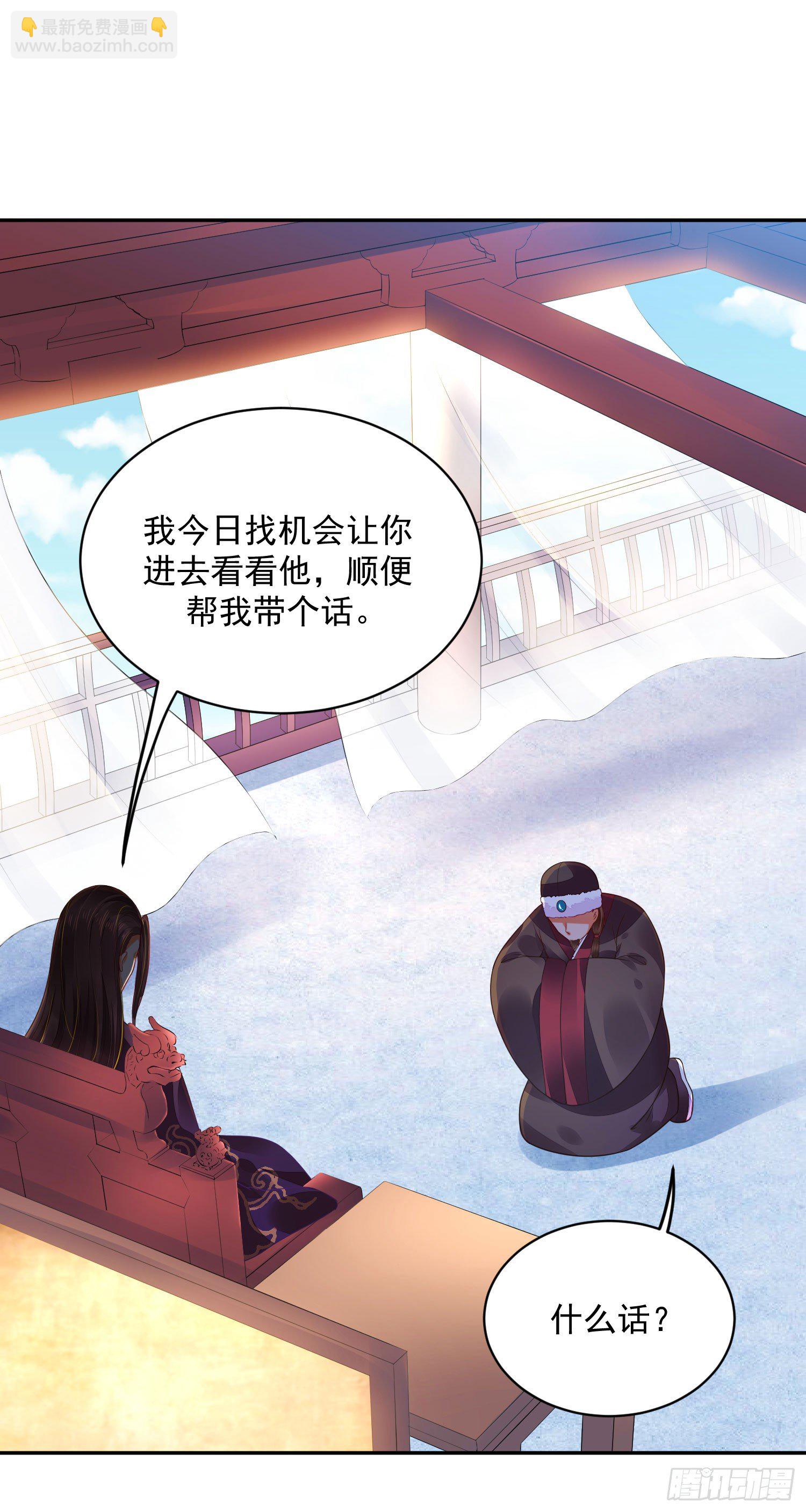 《朕的马是狐狸精》14 当面说声谢谢 第24页