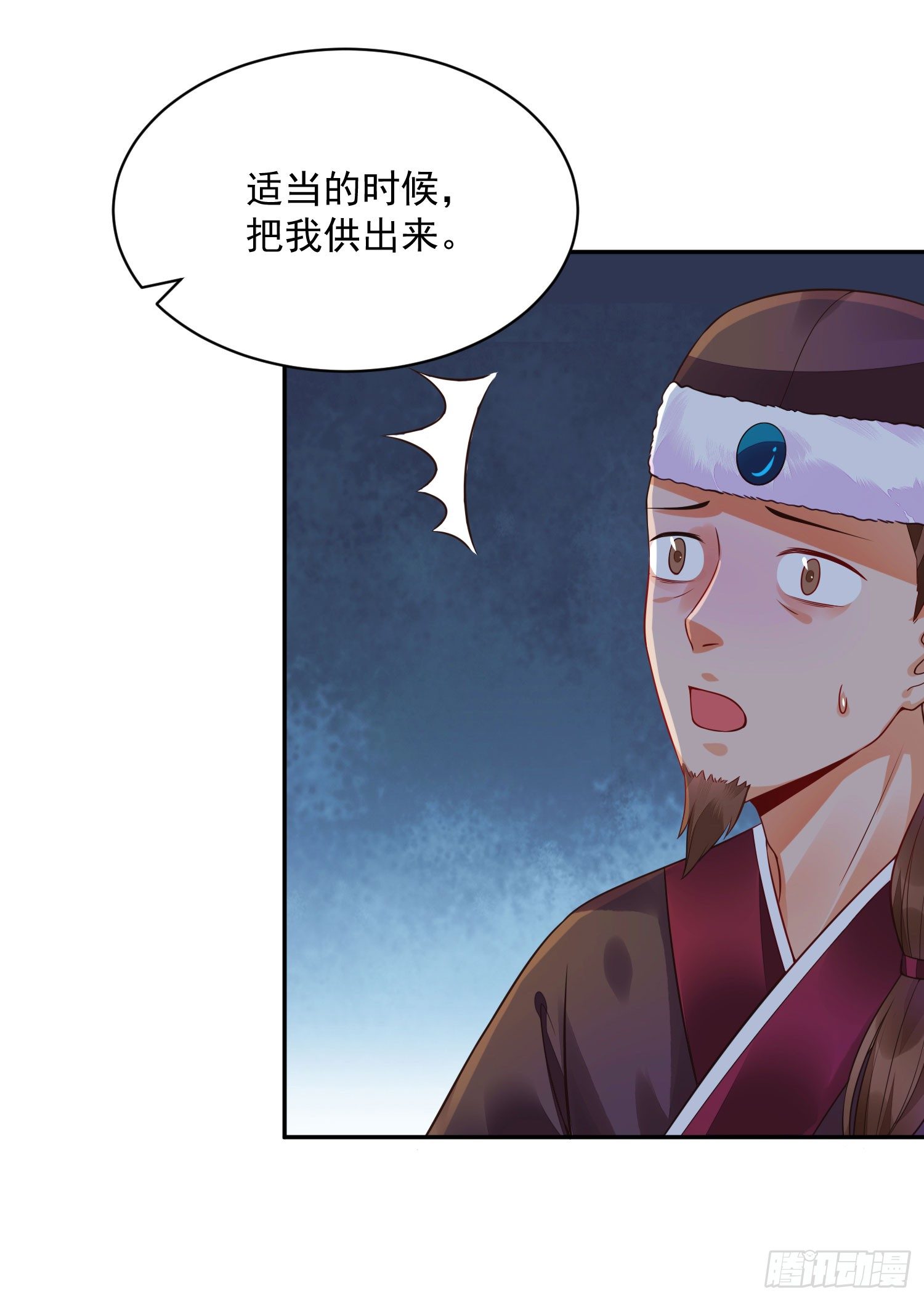 《朕的马是狐狸精》14 当面说声谢谢 第25页