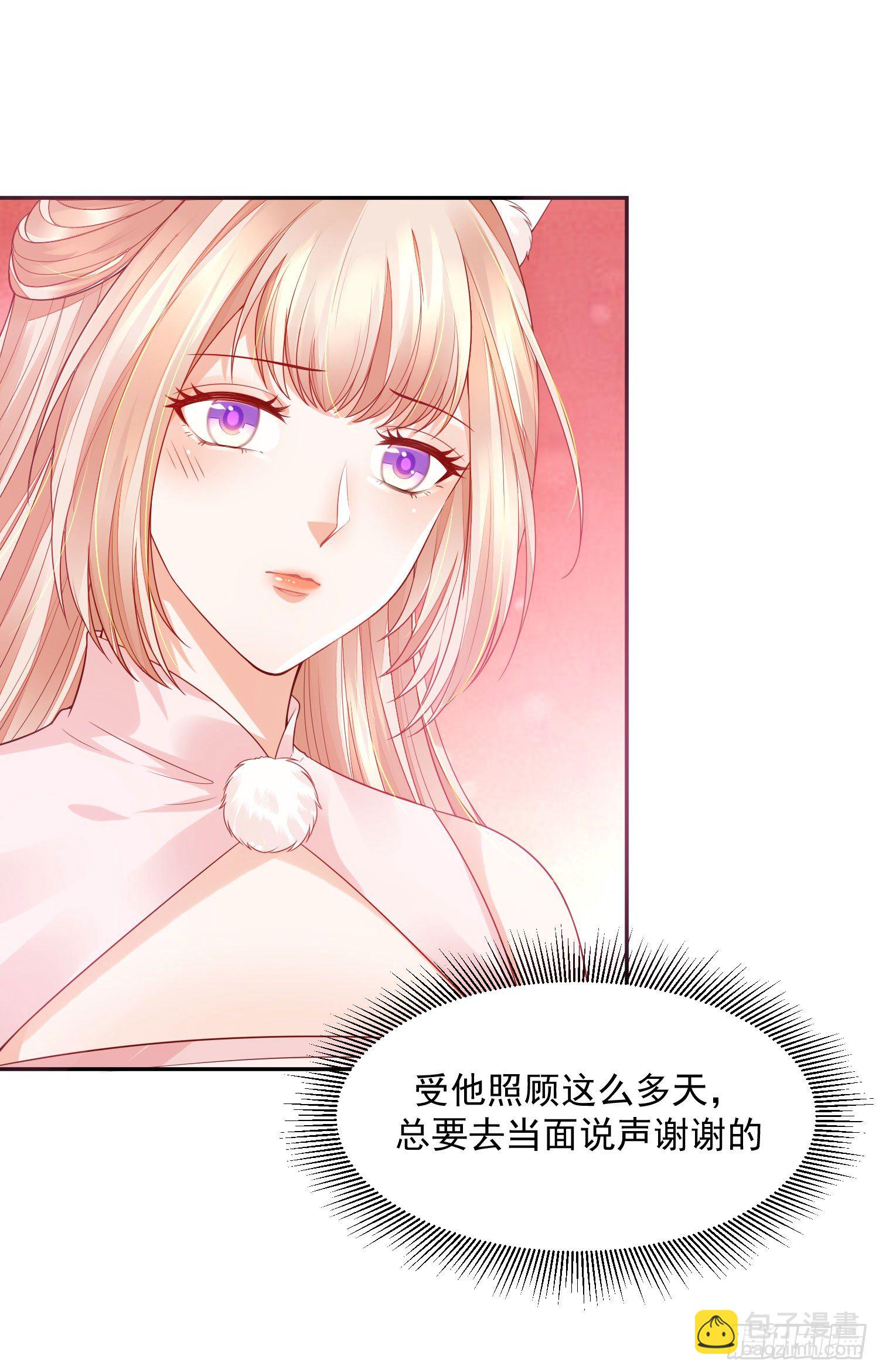 《朕的马是狐狸精》14 当面说声谢谢 第9页