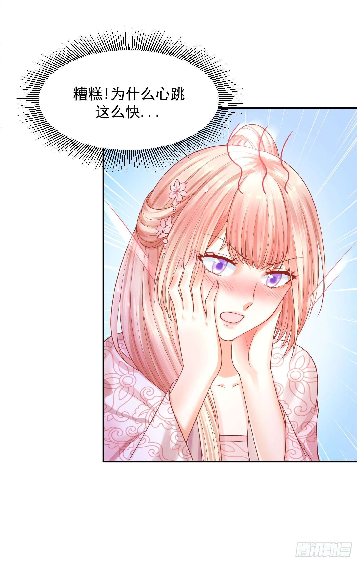 《朕的马是狐狸精》15 来抢活儿的？ 第21页