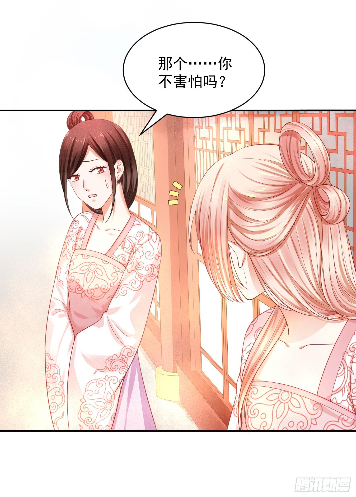 《朕的马是狐狸精》15 来抢活儿的？ 第23页