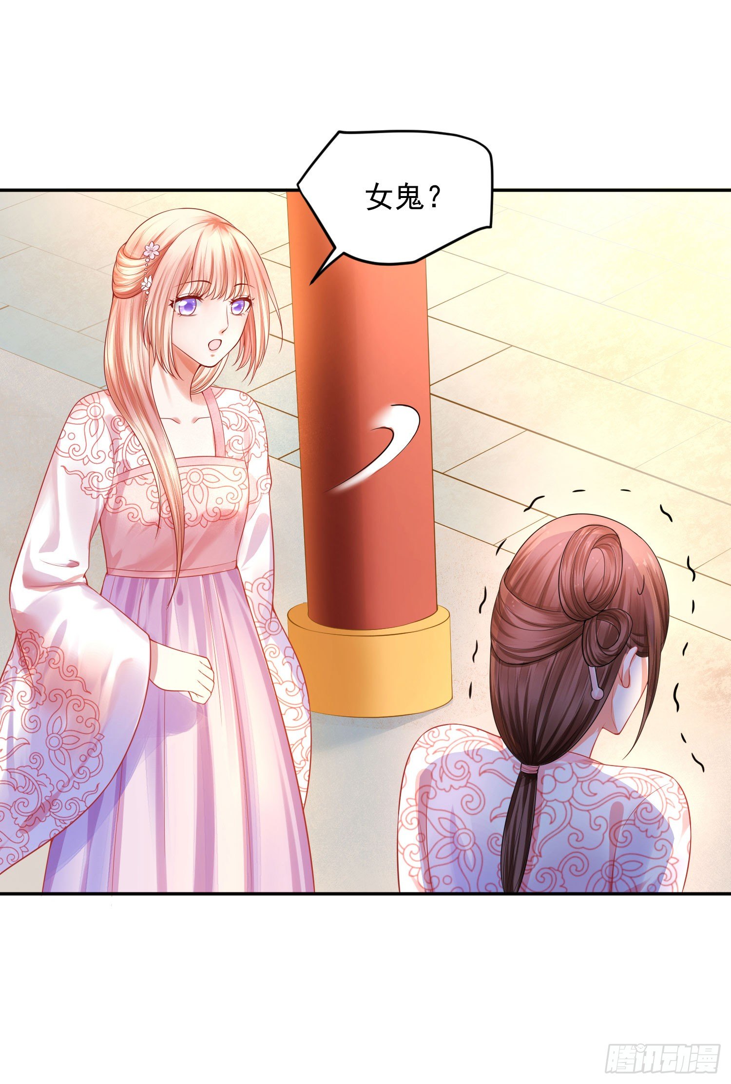 《朕的马是狐狸精》15 来抢活儿的？ 第26页