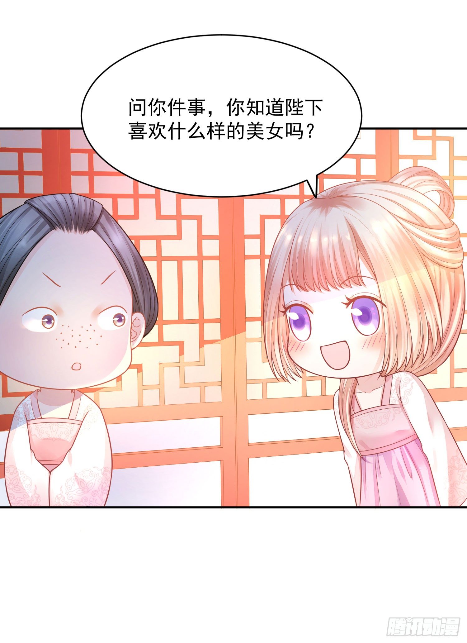 《朕的马是狐狸精》15 来抢活儿的？ 第6页