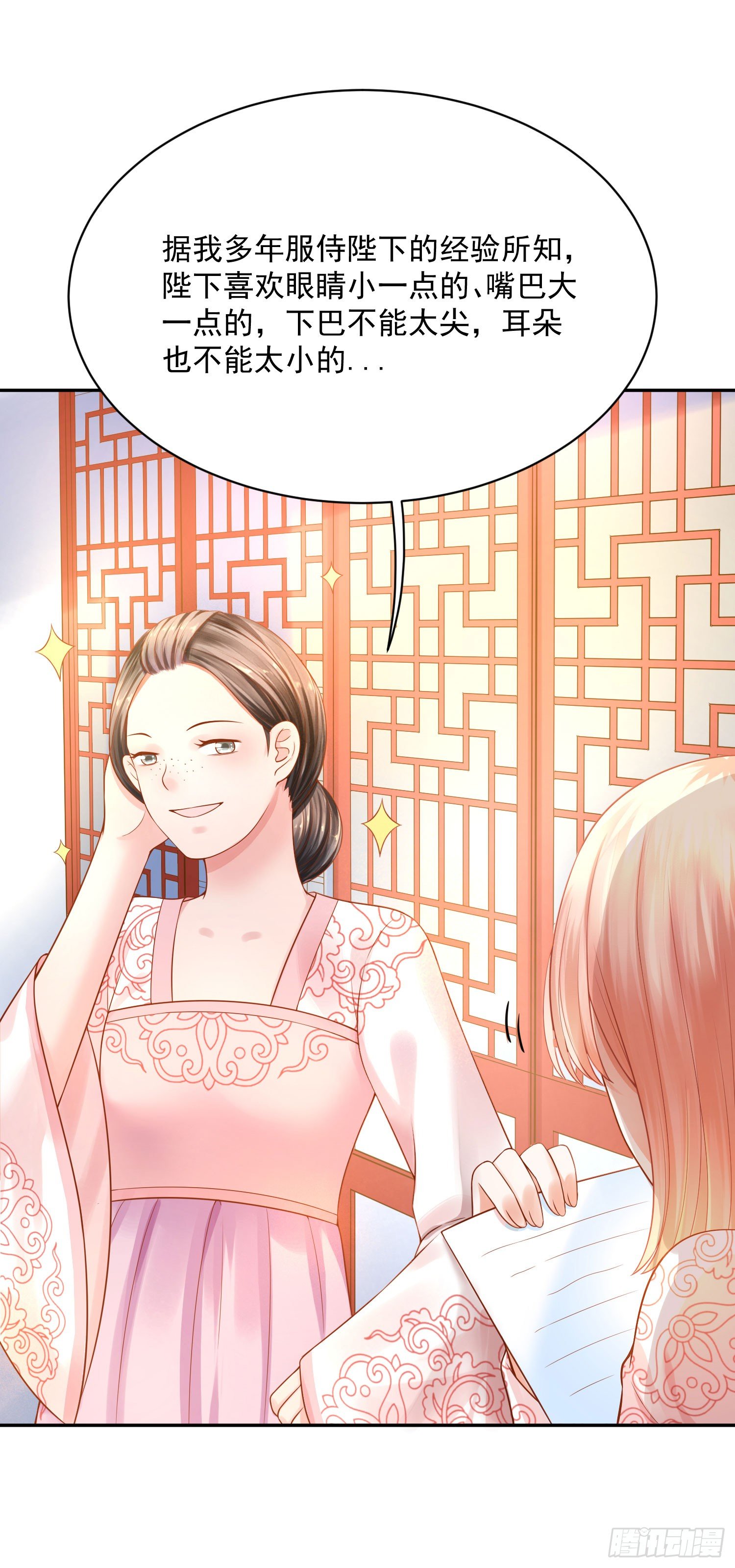 《朕的马是狐狸精》15 来抢活儿的？ 第8页