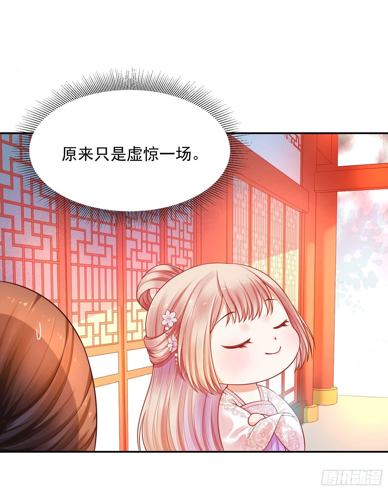《朕的马是狐狸精》16 随朕回寝宫 第10页