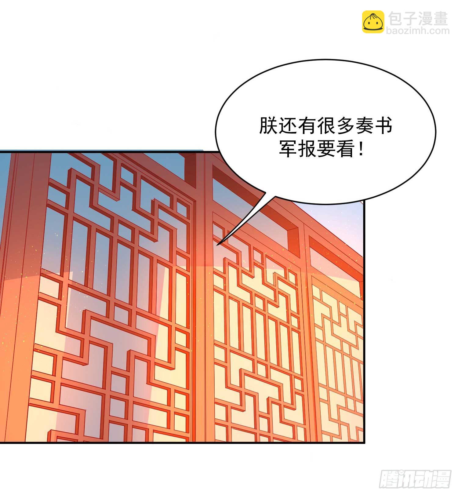 《朕的马是狐狸精》16 随朕回寝宫 第11页