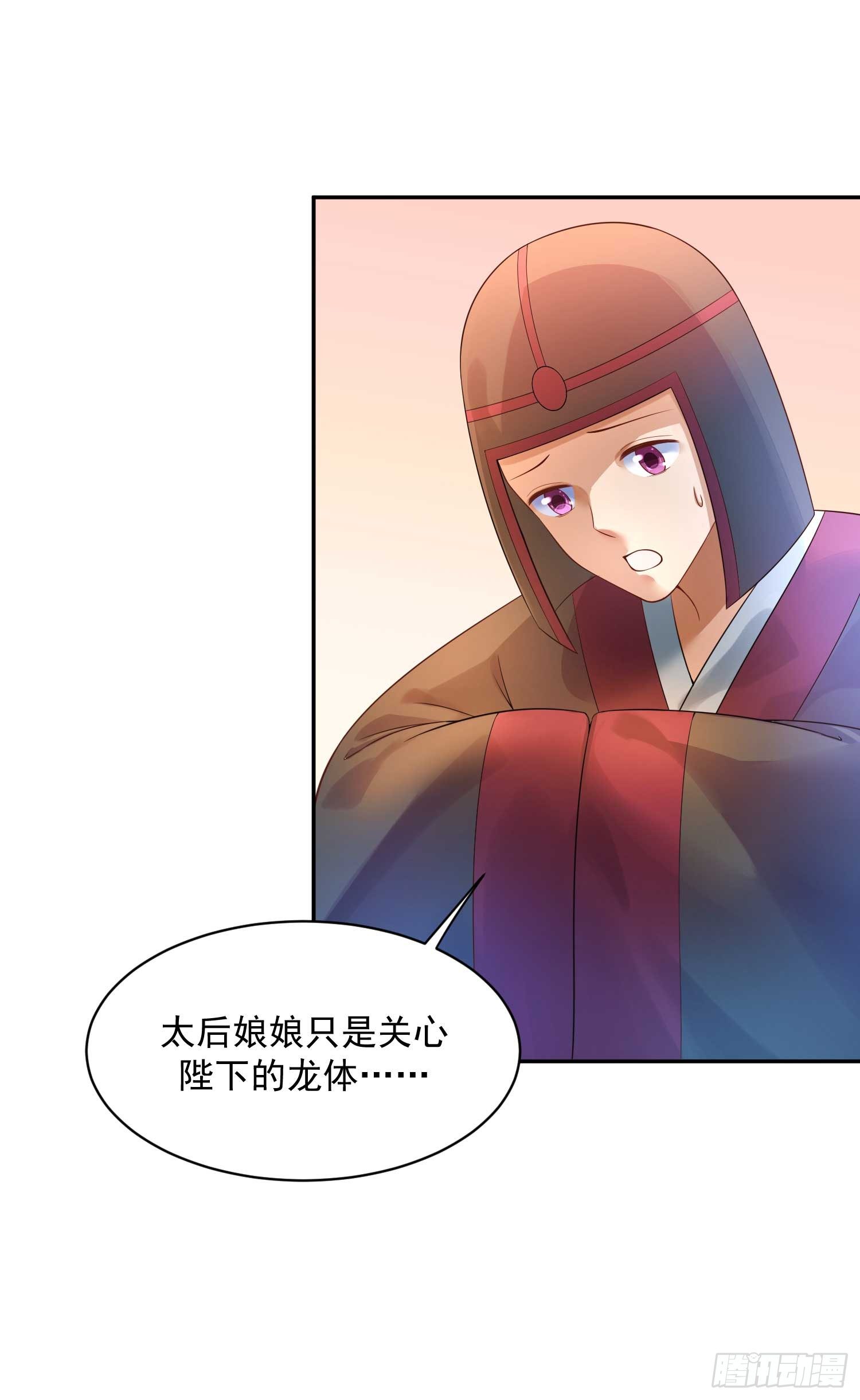 《朕的马是狐狸精》16 随朕回寝宫 第15页