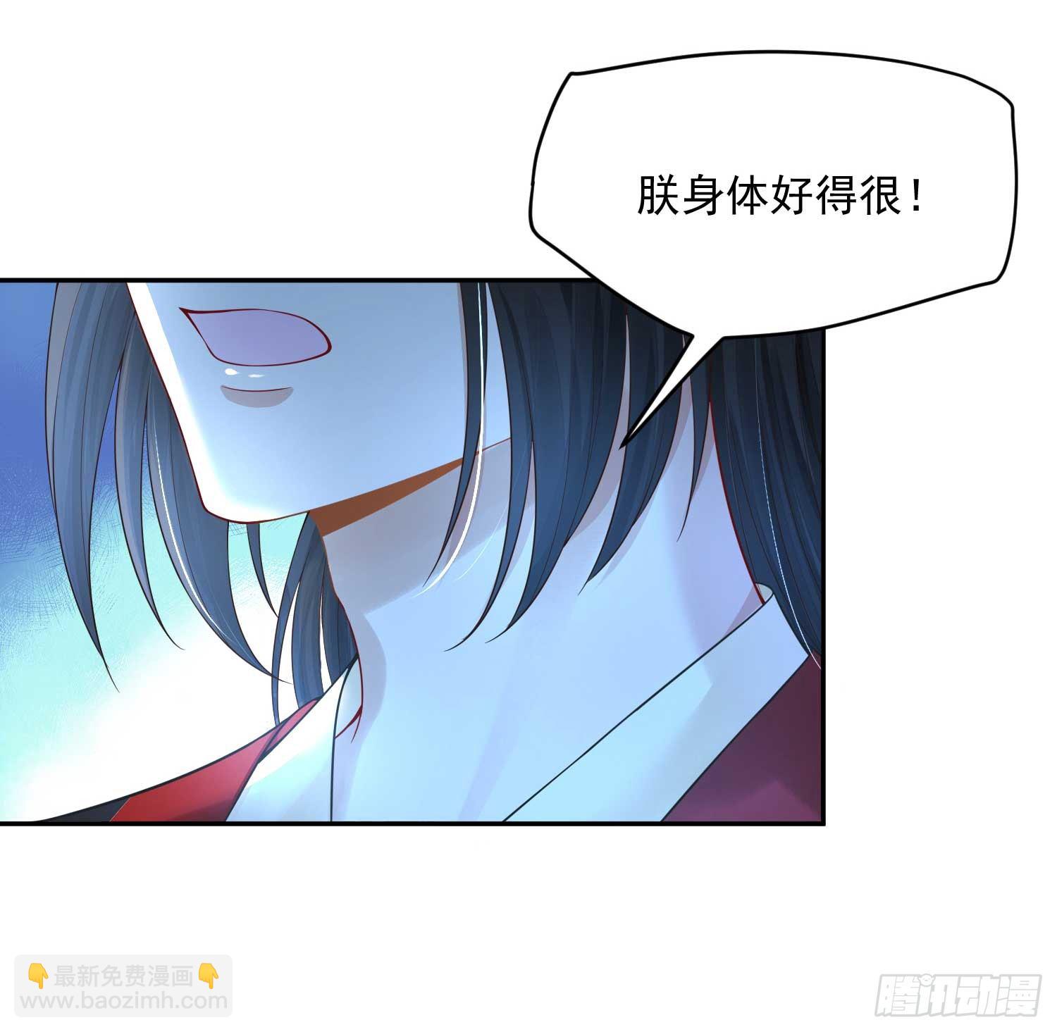 《朕的马是狐狸精》16 随朕回寝宫 第16页