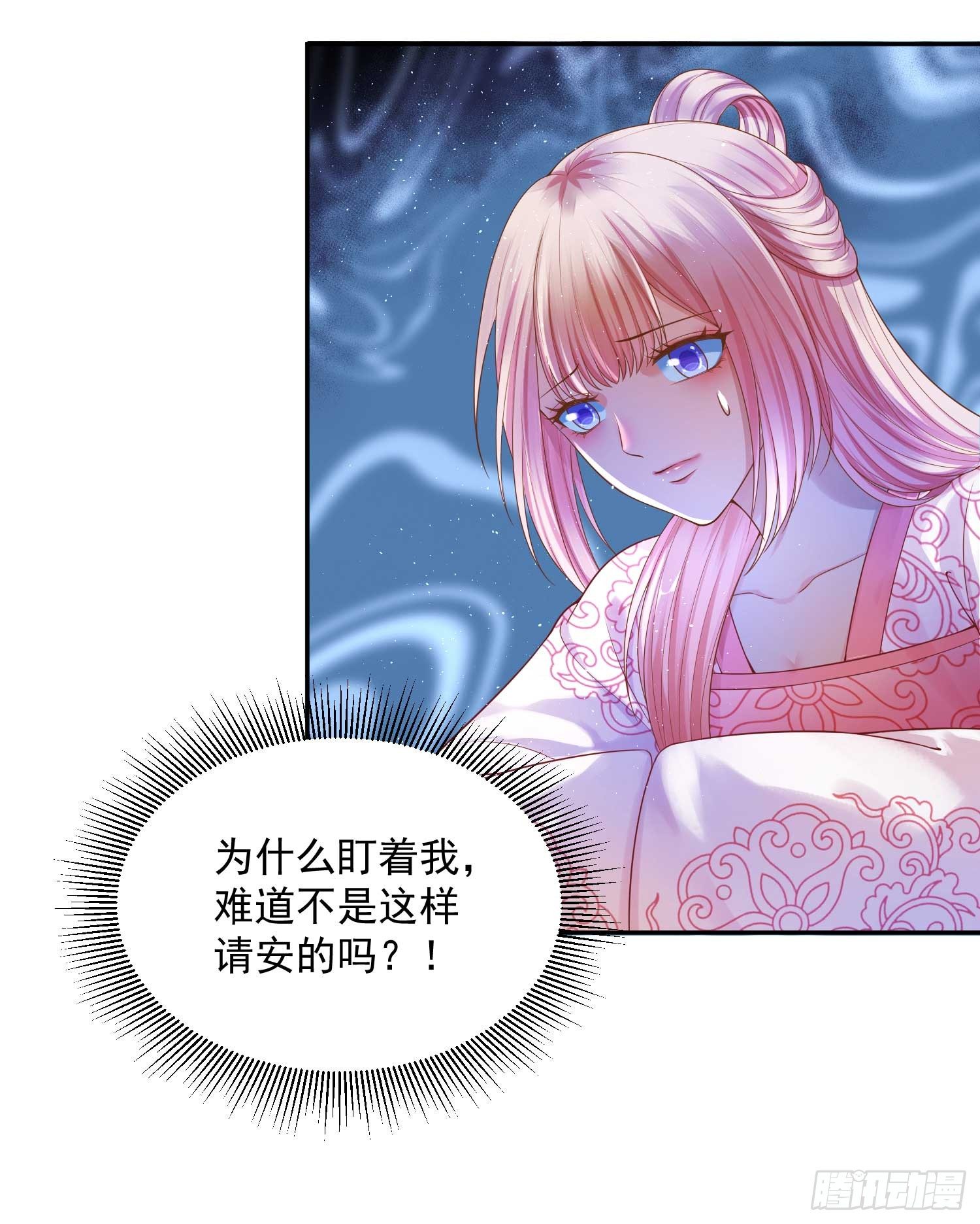《朕的马是狐狸精》16 随朕回寝宫 第20页