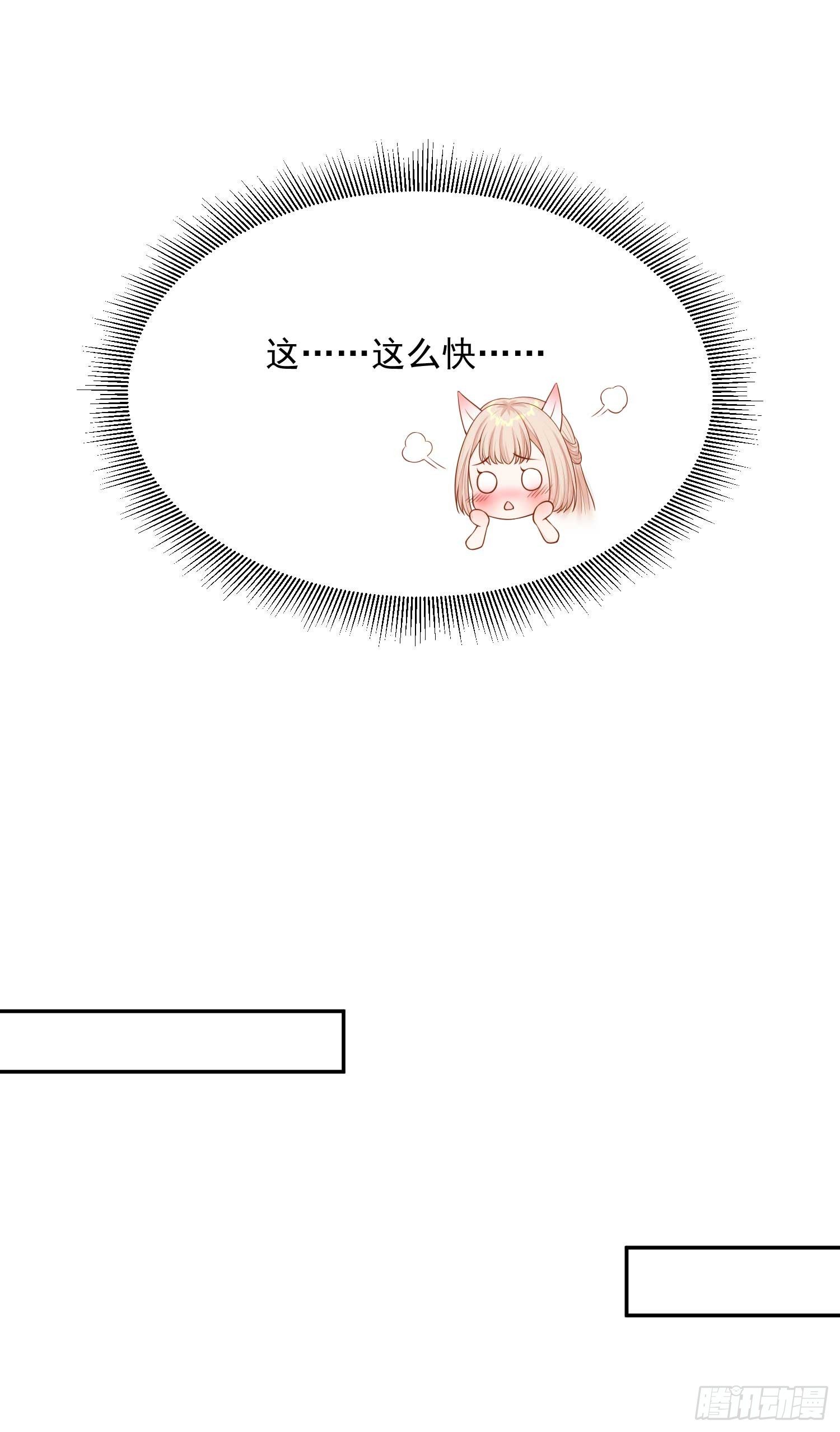 《朕的马是狐狸精》16 随朕回寝宫 第25页